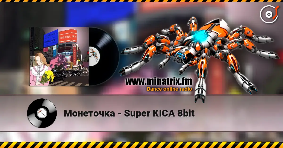 Монеточка - Super KICA 8bit online in hoher Qualität hören | Minatrix.FM
