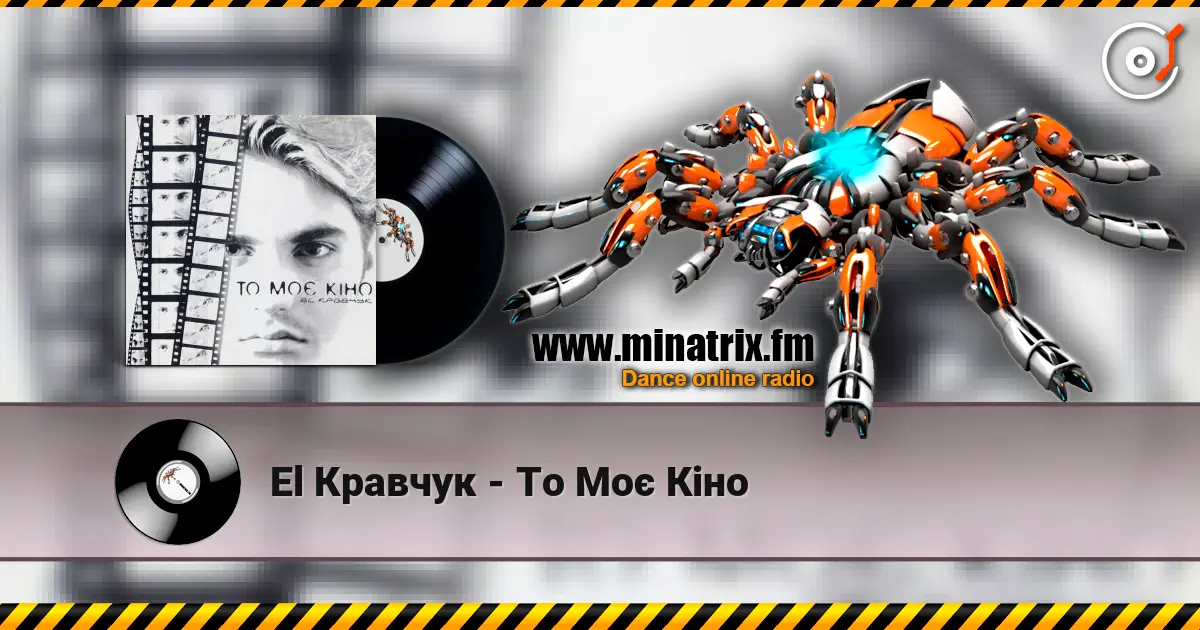 El Кравчук - То Моє Кіно online in hoher Qualität hören | Minatrix.FM
