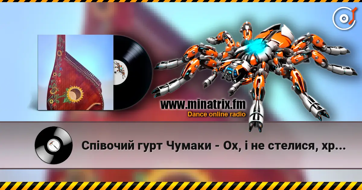 Співочий гурт Чумаки - Ох, і не стелися, хрещатий барвінку online in hoher Qualität hören | Minatrix.FM