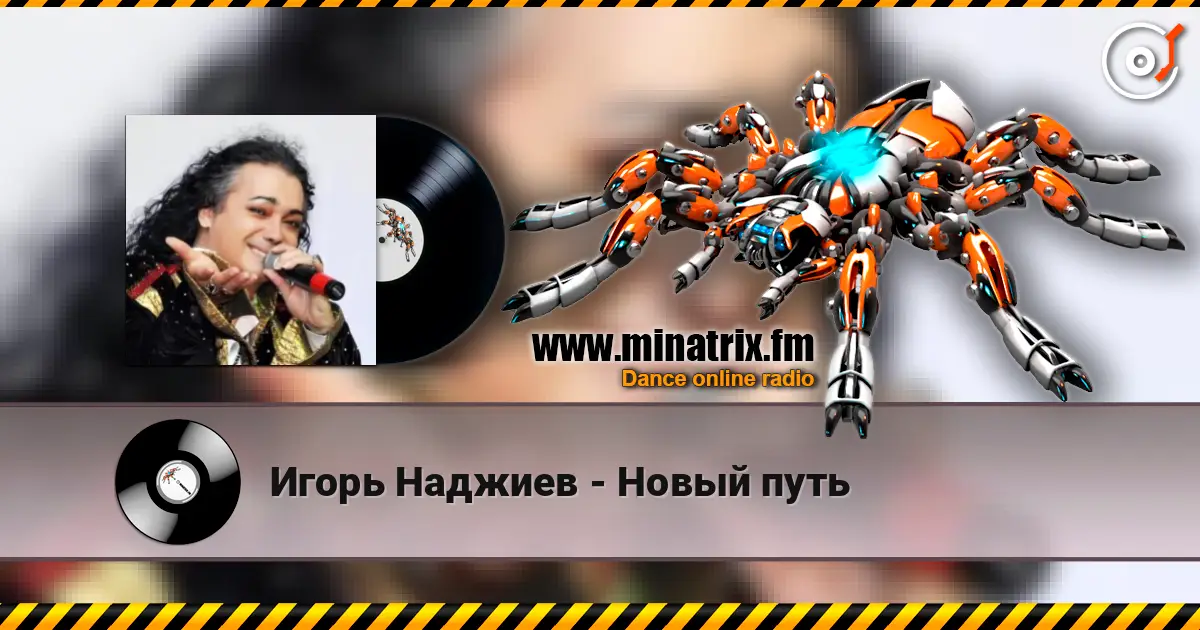 Игорь Наджиев - Новый путь online in hoher Qualität hören | Minatrix.FM