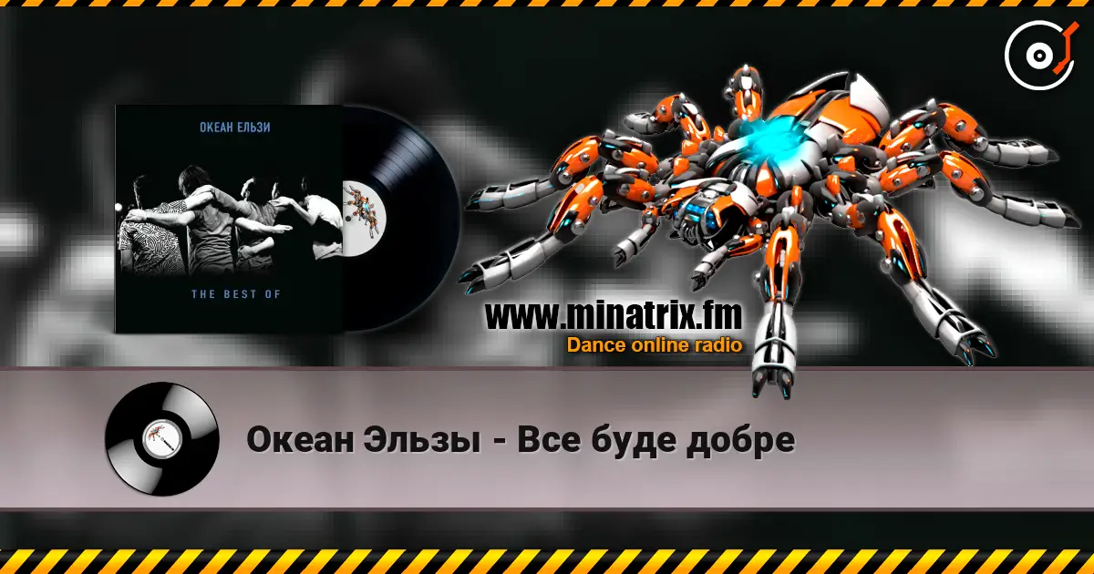 Океан Эльзы - Все буде добре online in hoher Qualität hören | Minatrix.FM