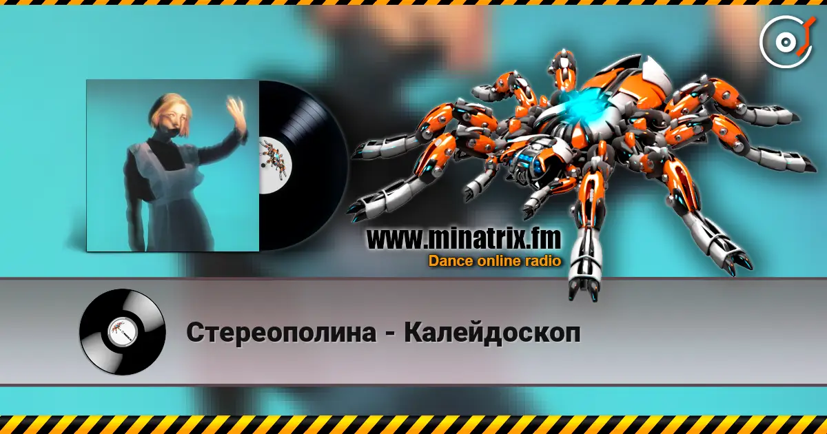 Стереополина - Калейдоскоп online in hoher Qualität hören | Minatrix.FM
