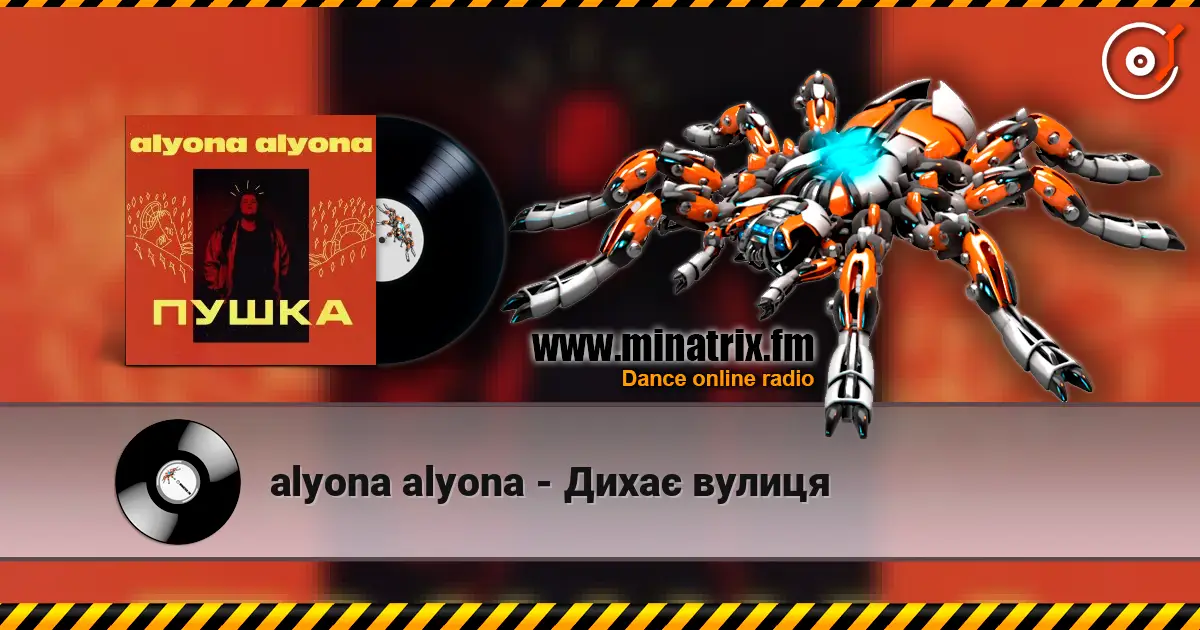 alyona alyona - Дихає вулиця online in hoher Qualität hören | Minatrix.FM