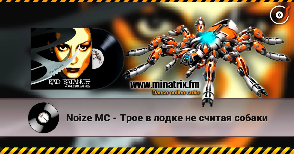Noize MC - Трое в лодке не считая собаки online in hoher Qualität hören | Minatrix.FM