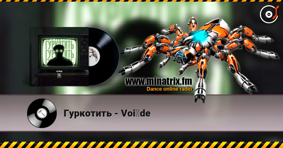 Гуркотить - Voїde online in hoher Qualität hören | Minatrix.FM