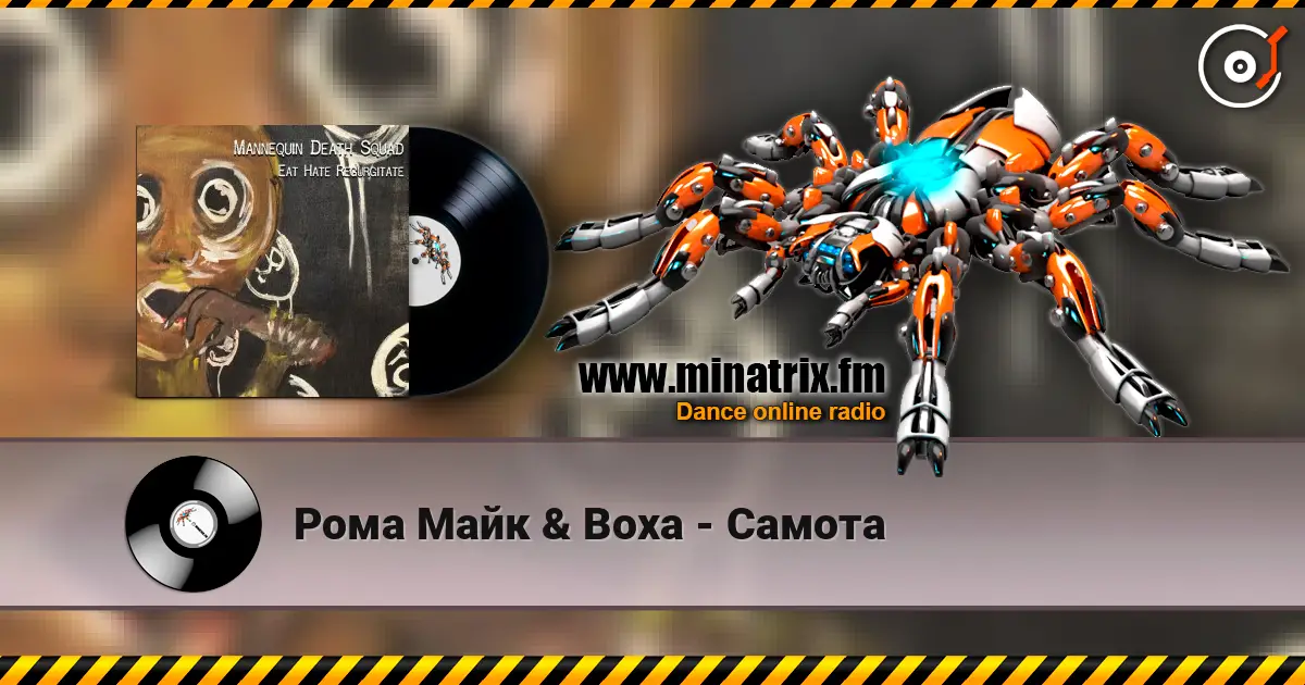 Рома Майк & Воха - Самота online in hoher Qualität hören | Minatrix.FM