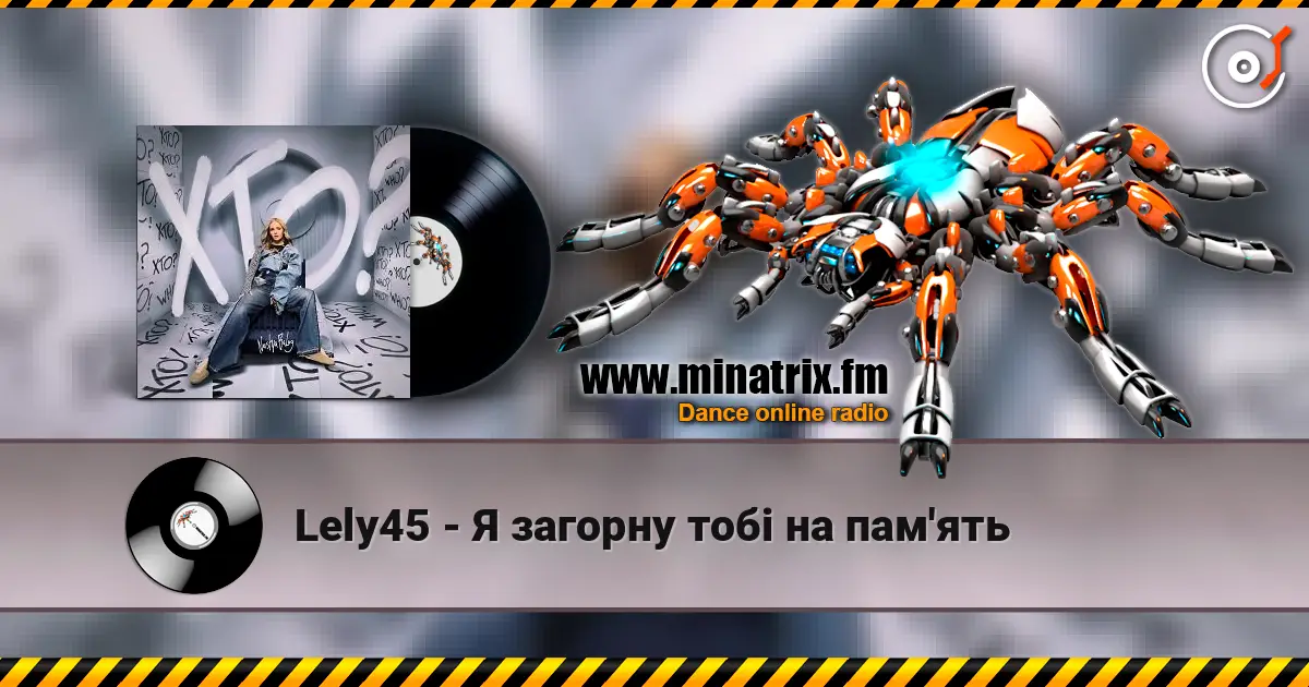 Lely45 - Я загорну тобі на пам'ять online in hoher Qualität hören | Minatrix.FM