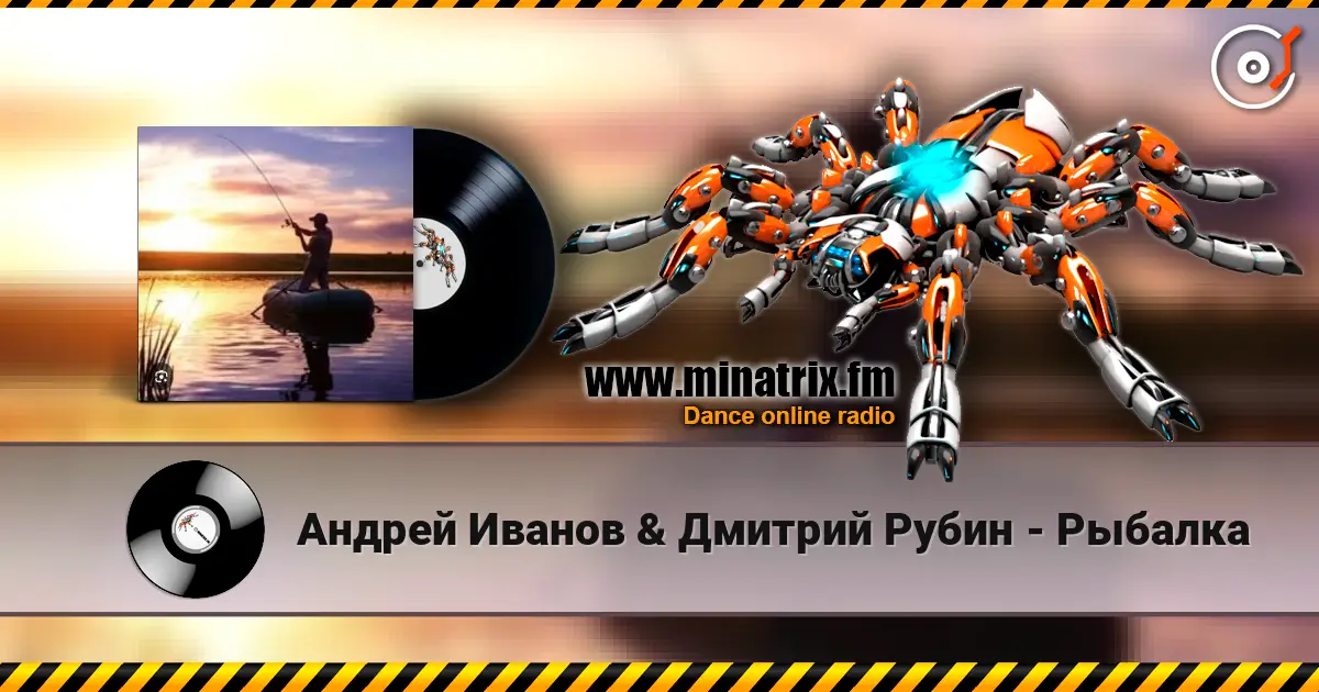 Андрей Иванов & Дмитрий Рубин - Рыбалка online in hoher Qualität hören | Minatrix.FM