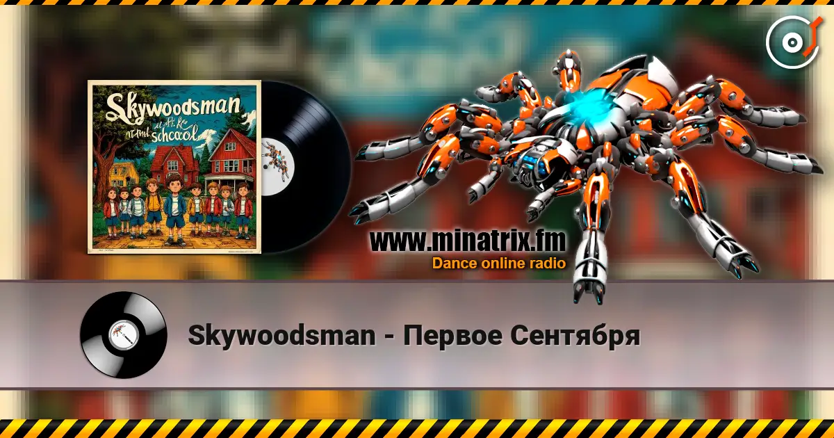 Skywoodsman - Первое Сентября online in hoher Qualität hören | Minatrix.FM