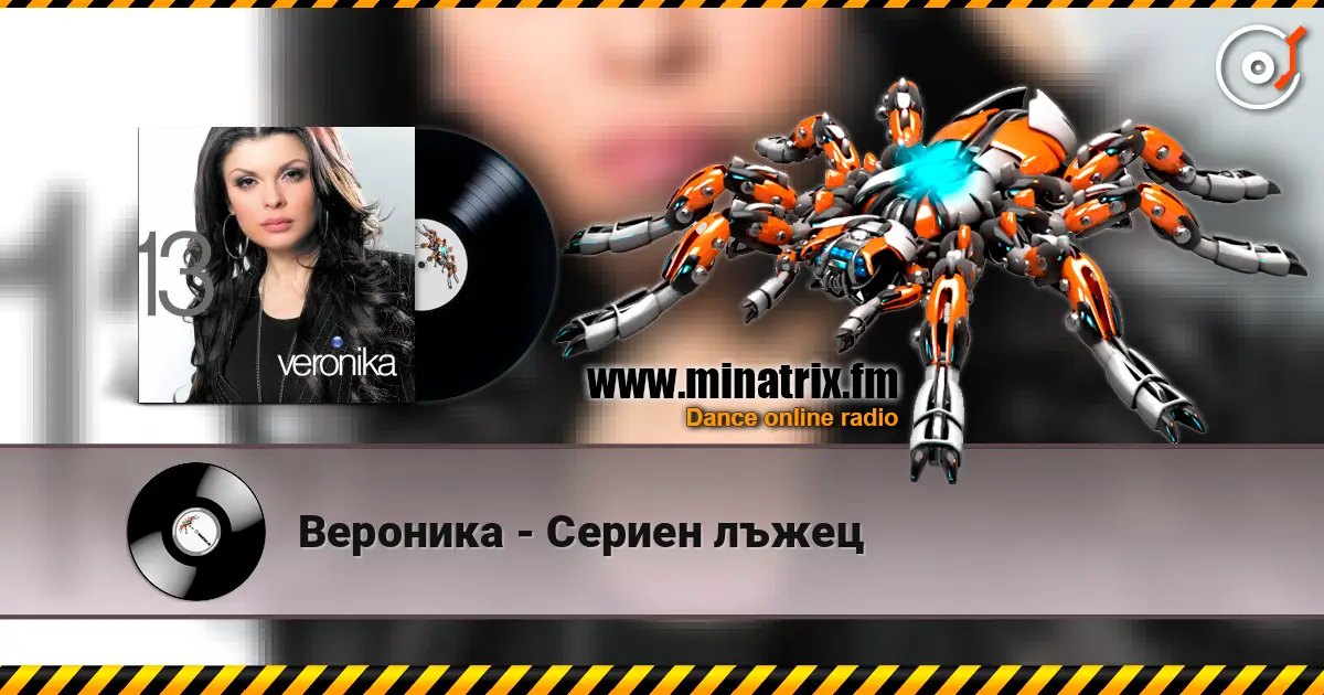 Вероника - Сериен лъжец online in hoher Qualität hören | Minatrix.FM