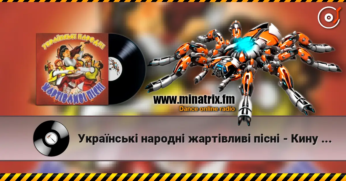 Українські народні жартівливі пісні - Кину Кужіль online in hoher Qualität hören | Minatrix.FM