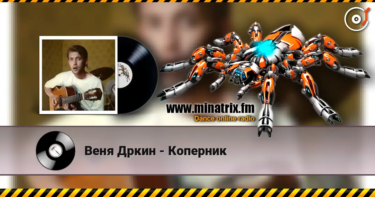 Веня Дркин - Коперник online in hoher Qualität hören | Minatrix.FM