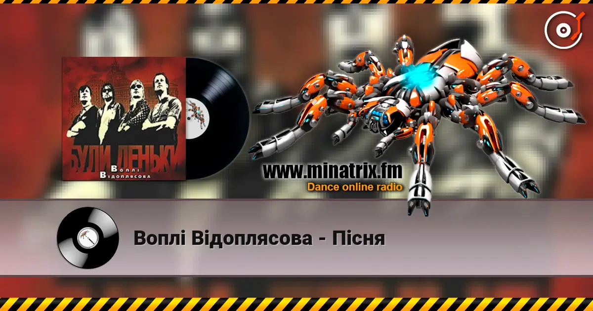 Воплi Вiдоплясова - Пісня online in hoher Qualität hören | Minatrix.FM