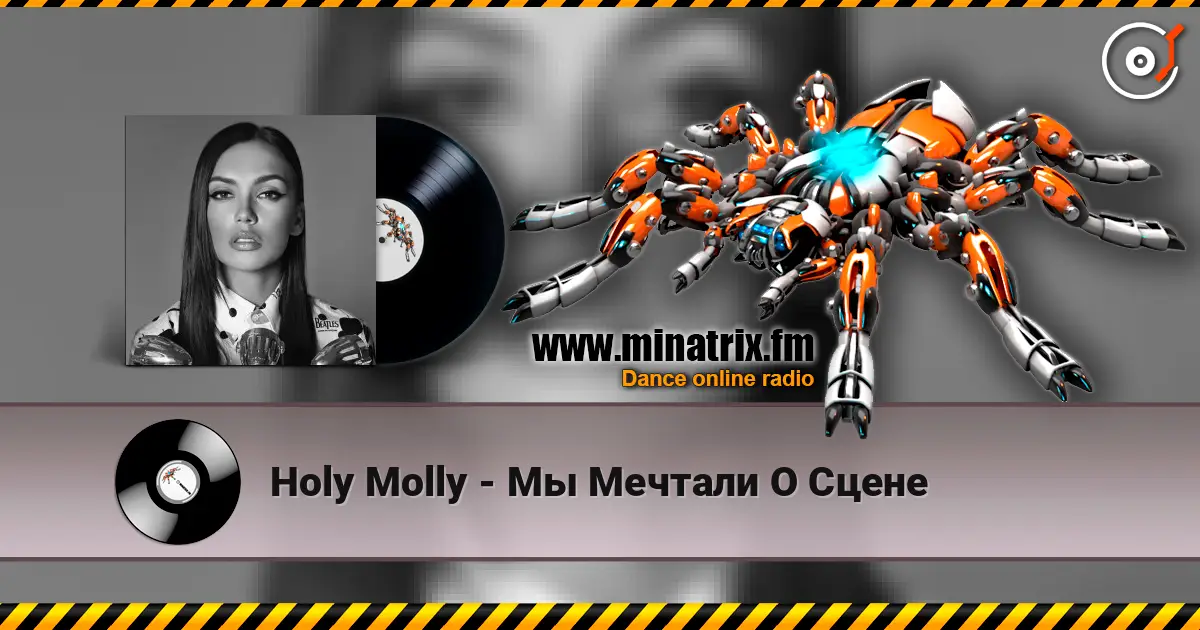 Holy Molly - Мы Мечтали О Сцене online in hoher Qualität hören | Minatrix.FM