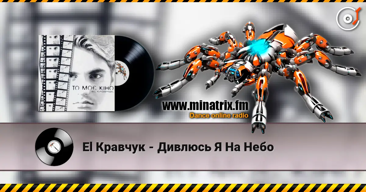 El Кравчук - Дивлюсь Я На Небо online in hoher Qualität hören | Minatrix.FM