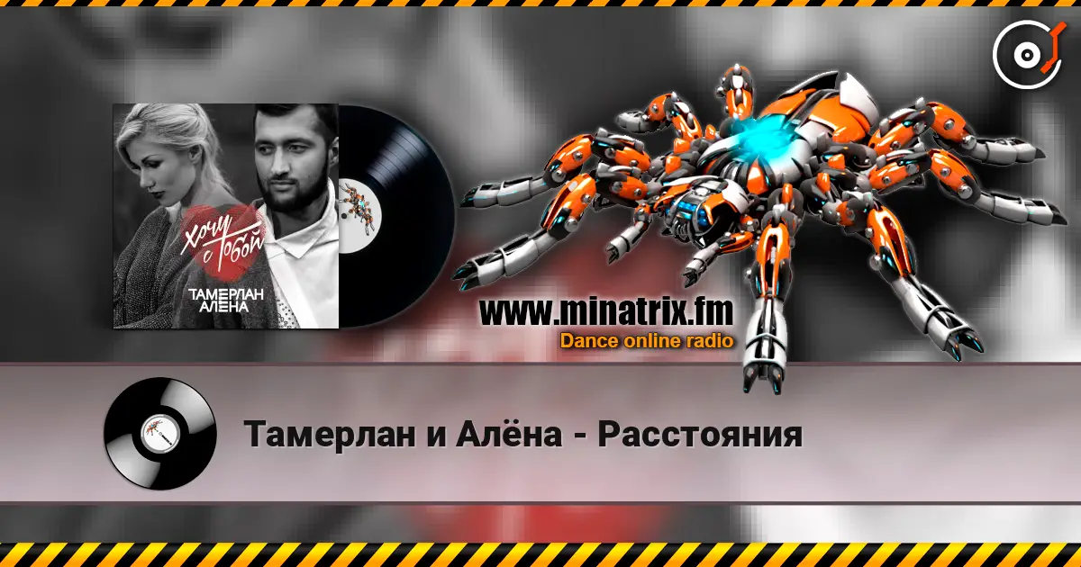 Тамерлан и Алёна - Расстояния online in hoher Qualität hören | Minatrix.FM