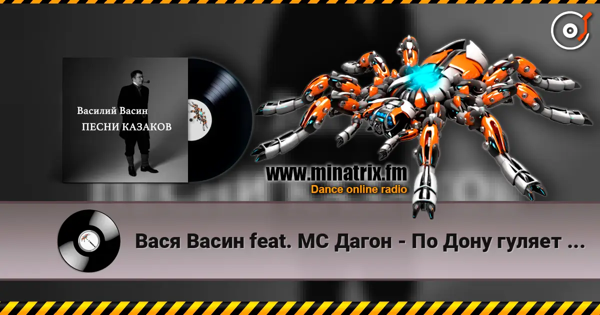 Вася Васин feat. МС Дагон - По Дону гуляет казак молодой online in hoher Qualität hören | Minatrix.FM