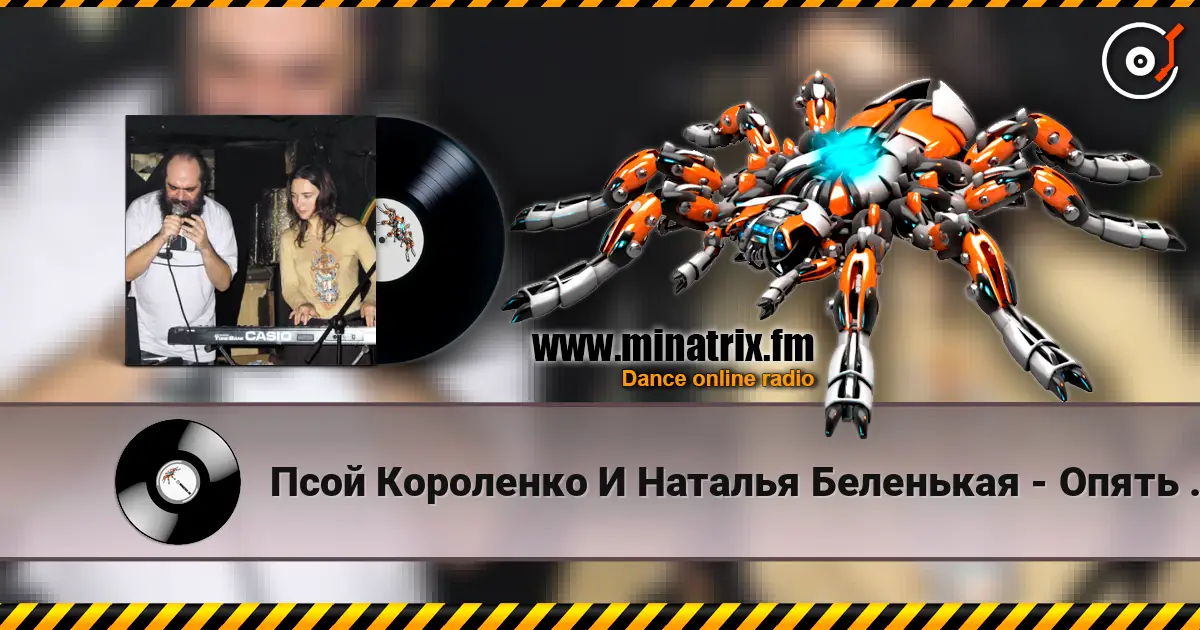 Псой Короленко И Наталья Беленькая - Опять Я Мудак online in hoher Qualität hören | Minatrix.FM