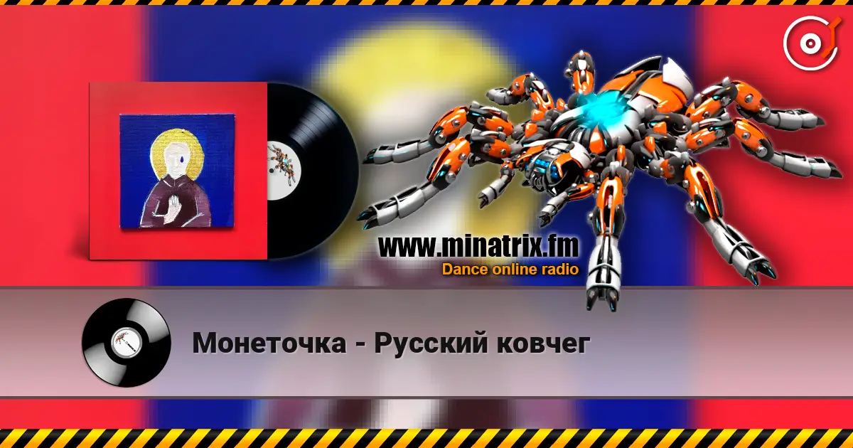 Монеточка - Русский ковчег online in hoher Qualität hören | Minatrix.FM