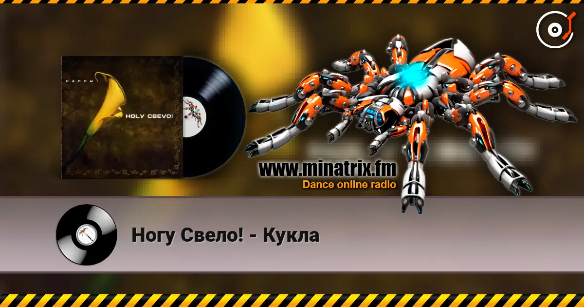 Ногу Свело! - Кукла online in hoher Qualität hören | Minatrix.FM
