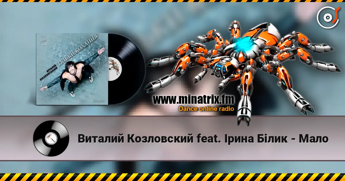 Виталий Козловский feat. Ірина Білик - Мало online in hoher Qualität hören | Minatrix.FM