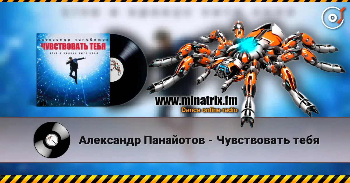 Александр Панайотов - Чувствовать тебя online in hoher Qualität hören | Minatrix.FM