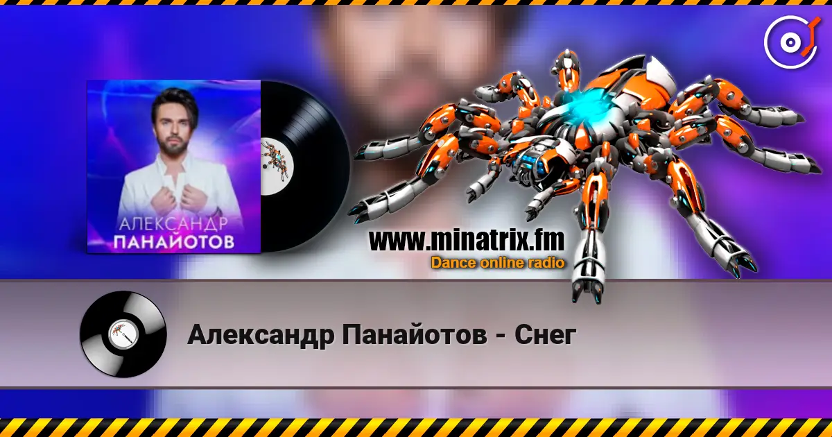Александр Панайотов - Снег online in hoher Qualität hören | Minatrix.FM