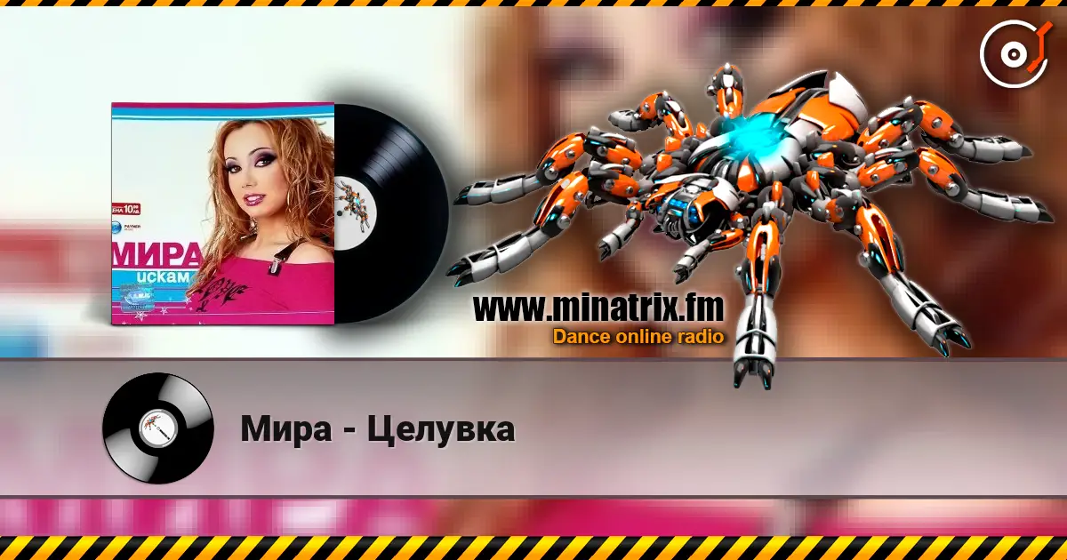 Мира - Целувка online in hoher Qualität hören | Minatrix.FM