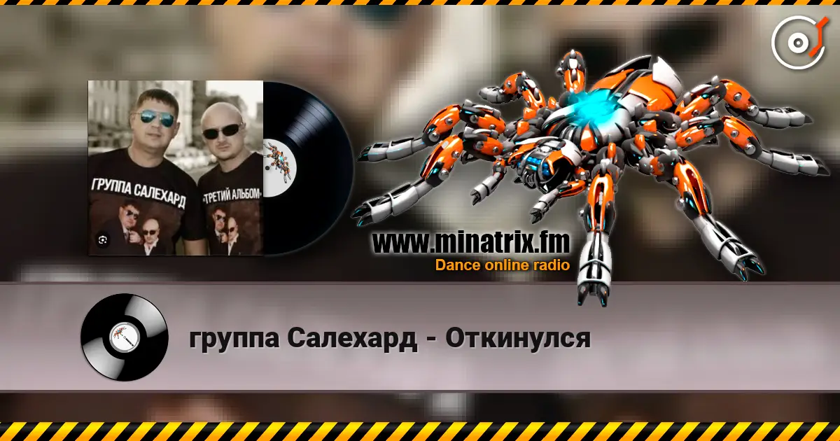 группа Салехард - Откинулся online in hoher Qualität hören | Minatrix.FM
