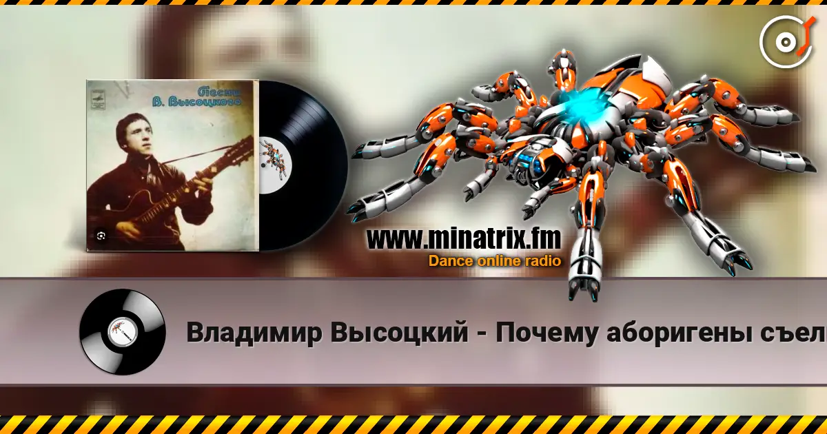Владимир Высоцкий - Почему аборигены съели Кука online in hoher Qualität hören | Minatrix.FM