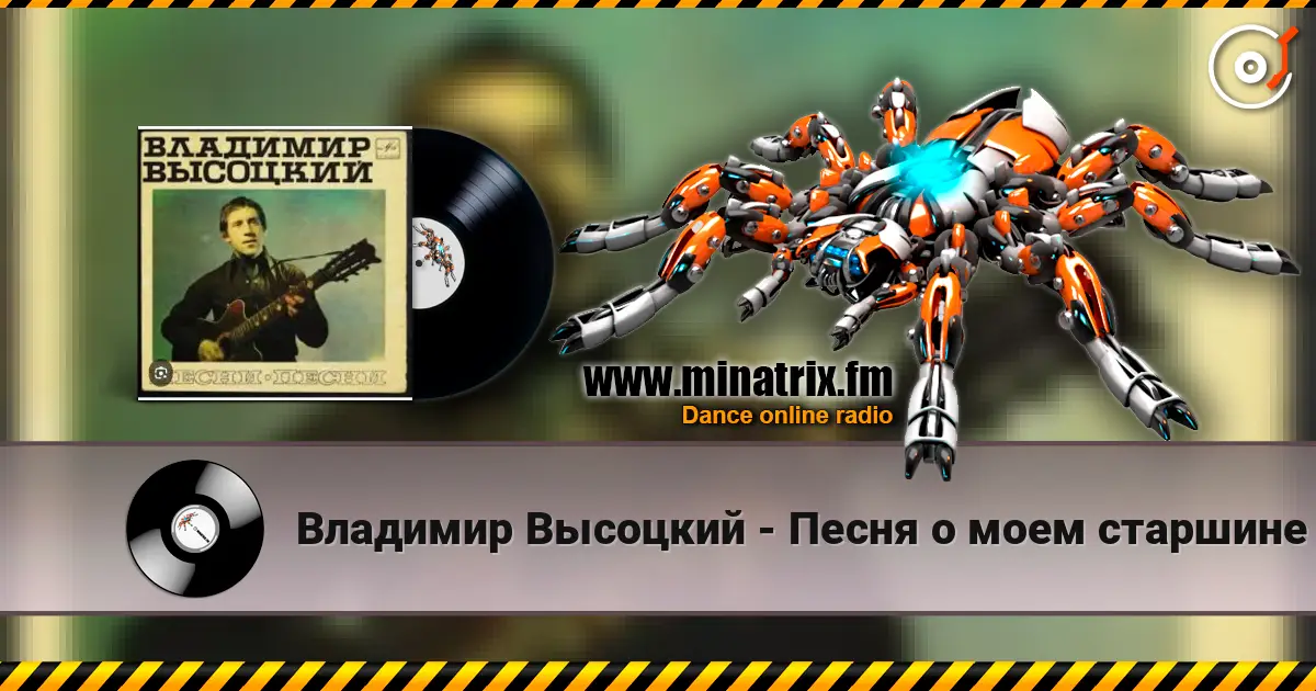 Владимир Высоцкий - Песня о моем старшине online in hoher Qualität hören | Minatrix.FM
