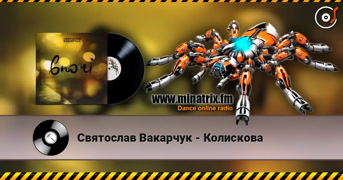 Святослав Вакарчук - Колискова online in hoher Qualität hören | Minatrix.FM