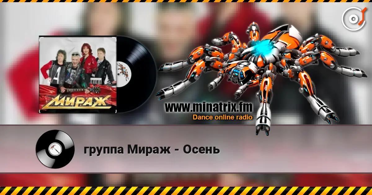 группа Мираж - Осень online in hoher Qualität hören | Minatrix.FM
