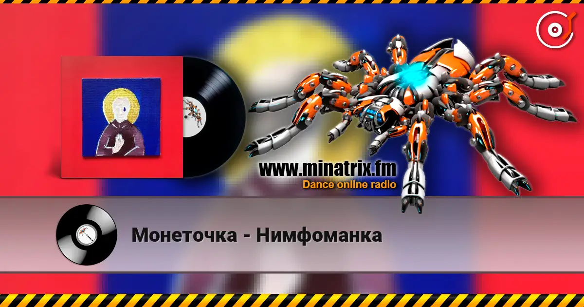 Монеточка - Нимфоманка online in hoher Qualität hören | Minatrix.FM