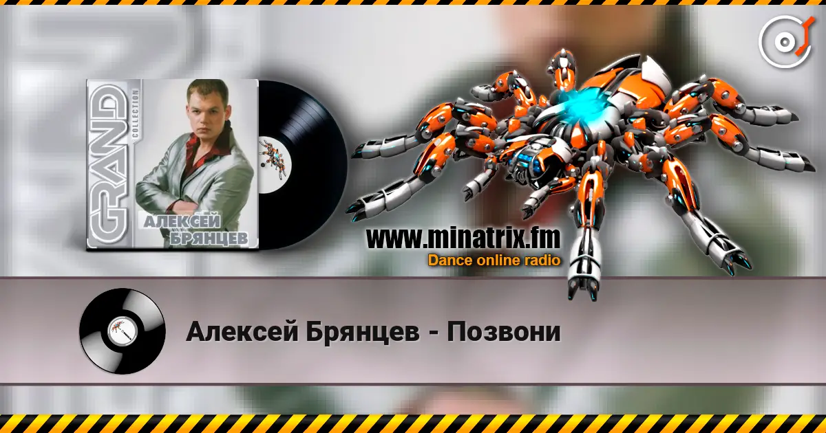 Алексей Брянцев - Позвони online in hoher Qualität hören | Minatrix.FM