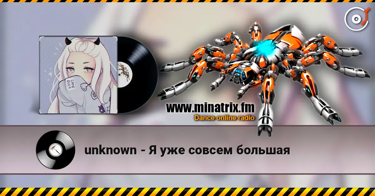 unknown - Я уже совсем большая online in hoher Qualität hören | Minatrix.FM