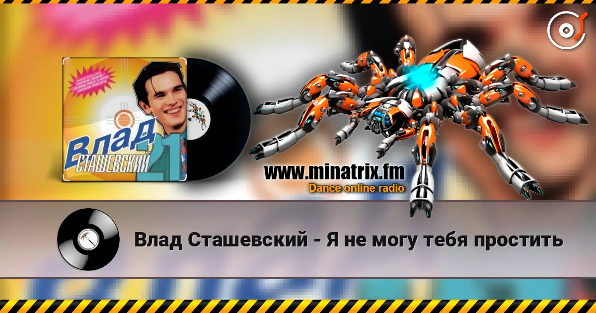 Влад Сташевский - Я не могу тебя простить online in hoher Qualität hören | Minatrix.FM