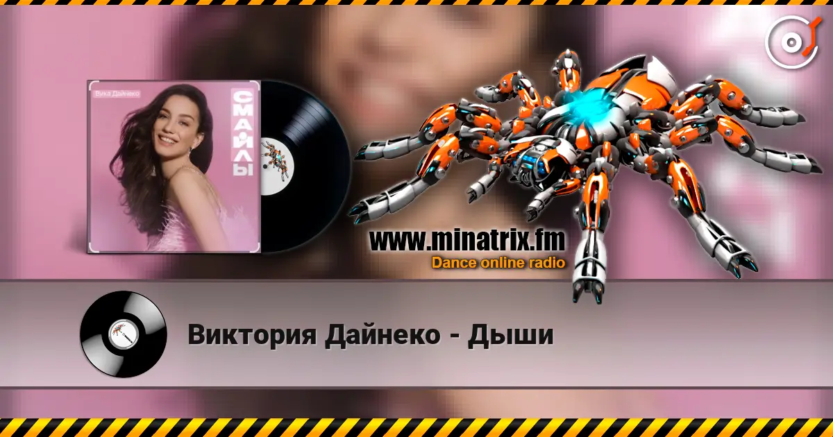 Виктория Дайнеко - Дыши online in hoher Qualität hören | Minatrix.FM