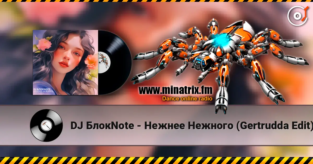 DJ БлокNote - Нежнее Нежного (Gertrudda Edit) online in hoher Qualität hören | Minatrix.FM