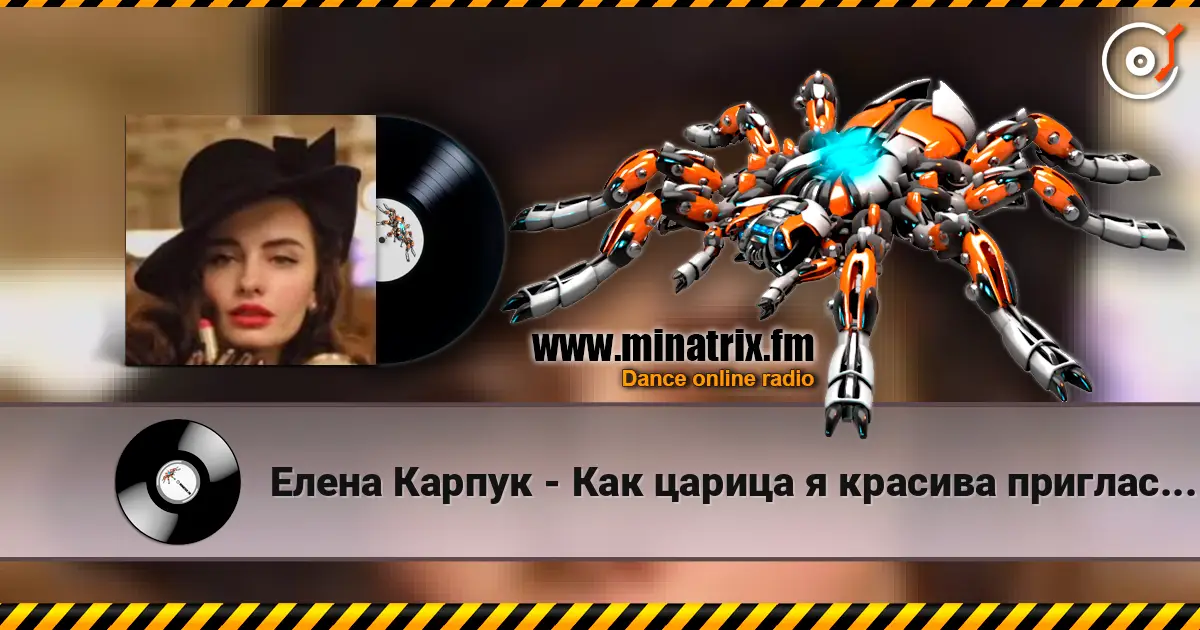Елена Карпук - Как царица я красива пригласил муж в ресторан online in hoher Qualität hören | Minatrix.FM
