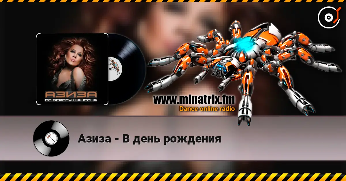 Азиза - В день рождения online in hoher Qualität hören | Minatrix.FM