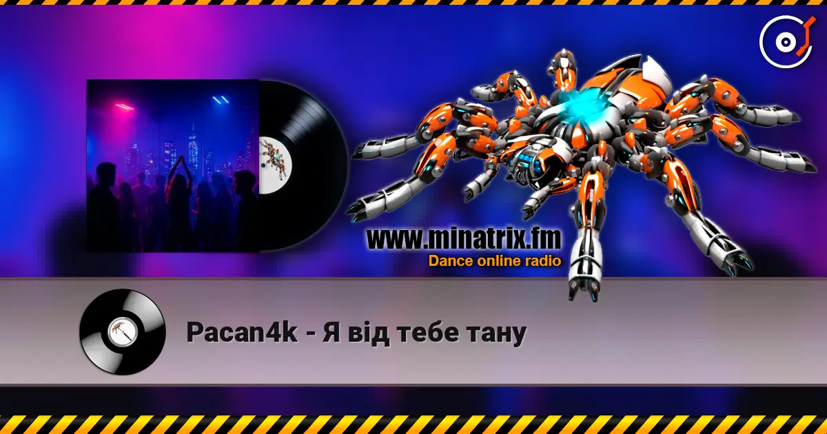 Pacan4k - Я від тебе тану online in hoher Qualität hören | Minatrix.FM