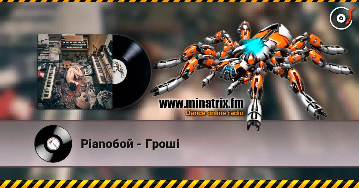 Pianoбой - Гроші online in hoher Qualität hören | Minatrix.FM