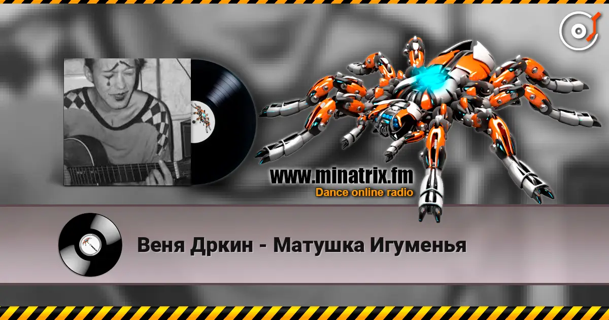 Веня Дркин - Матушка Игуменья online in hoher Qualität hören | Minatrix.FM