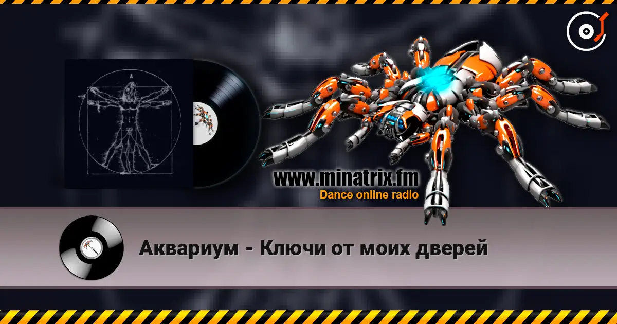 Аквариум - Ключи от моих дверей online in hoher Qualität hören | Minatrix.FM