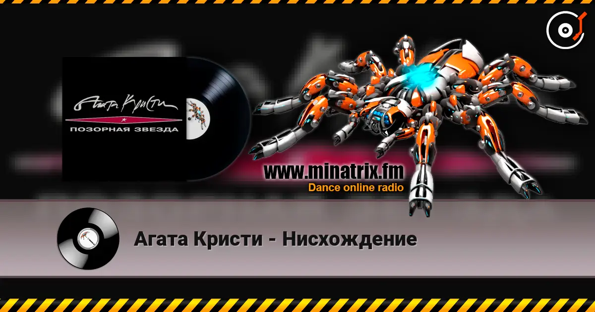 Агата Кристи - Нисхождение online in hoher Qualität hören | Minatrix.FM
