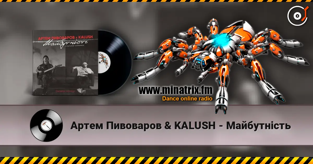 Артем Пивоваров & KALUSH - Майбутність online in hoher Qualität hören | Minatrix.FM