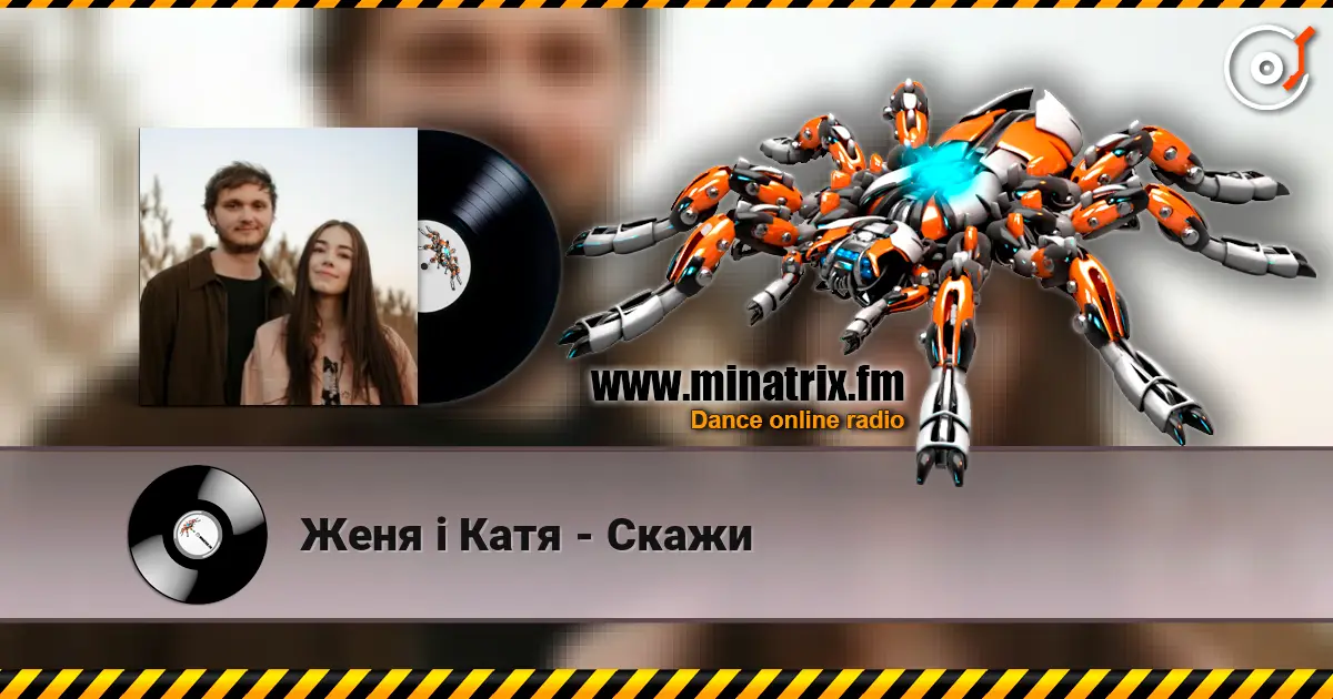 Женя і Катя - Скажи online in hoher Qualität hören | Minatrix.FM