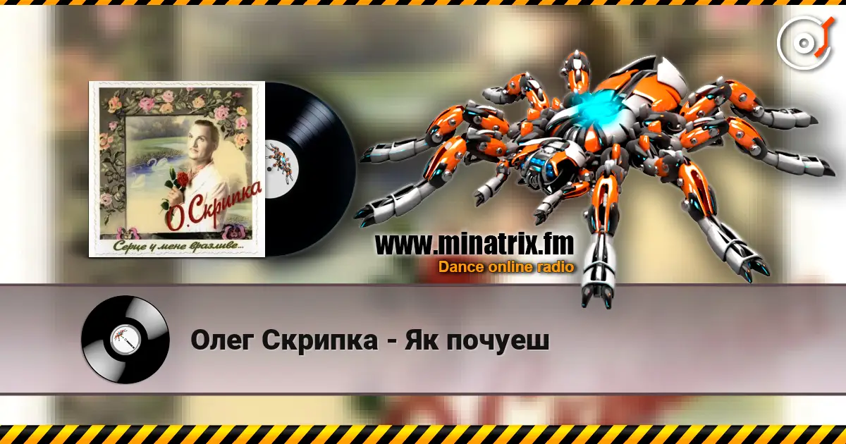 Олег Скрипка - Як почуеш online in hoher Qualität hören | Minatrix.FM