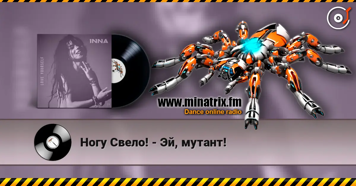 Ногу Свело! - Эй, мутант! online in hoher Qualität hören | Minatrix.FM